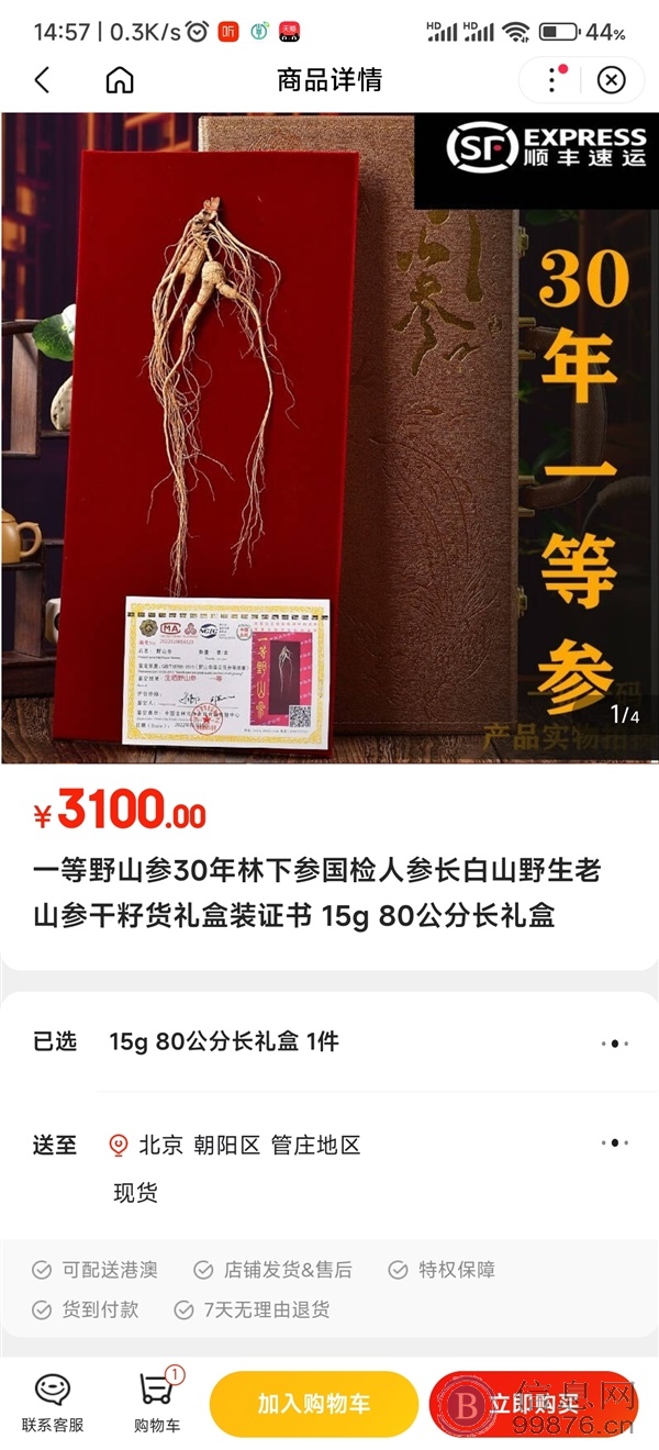 长白山人参鹿茸 源头货源 产地直发 