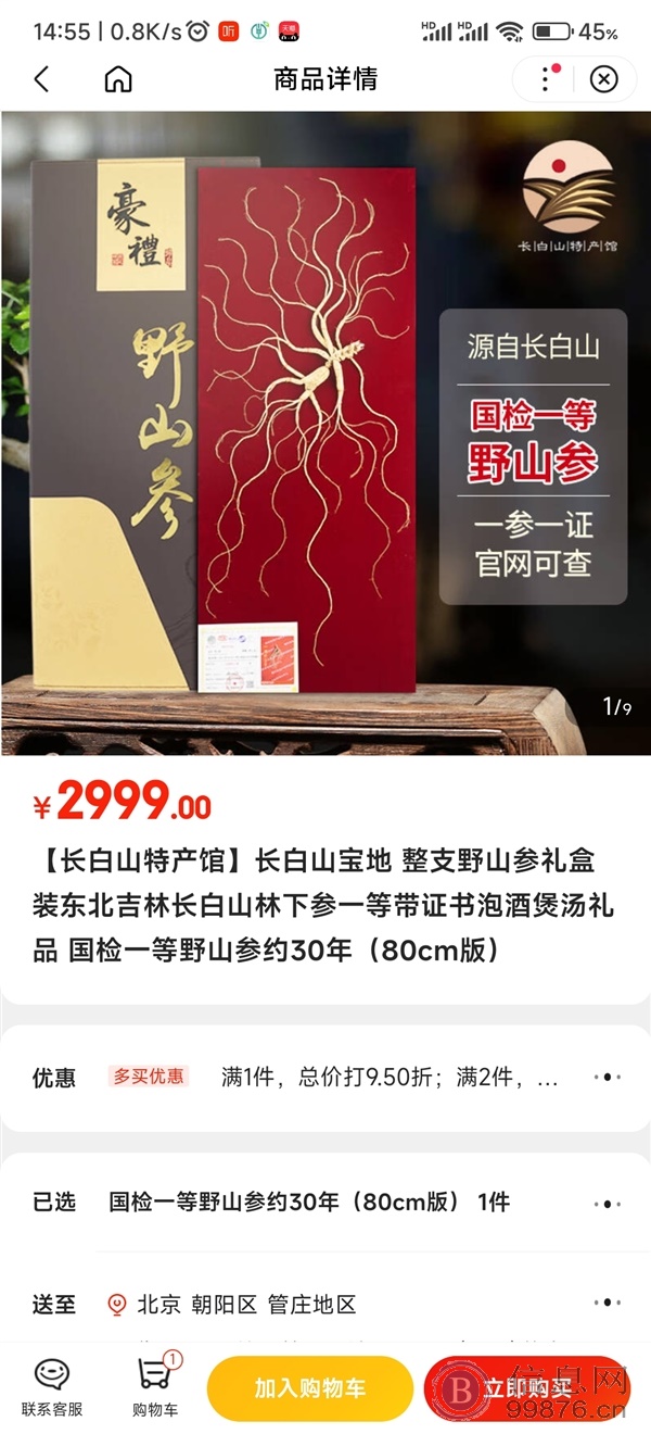 长白山人参鹿茸 源头货源 产地直发 